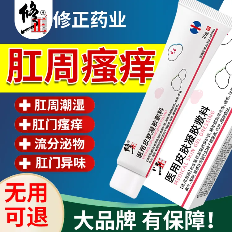 修正肛门潮湿瘙痒膏凝胶肛周湿疹瘙痒夜间加重瘙痒潮湿红肿大腿根内侧瘙痒膏医用皮肤凝胶敷料N3