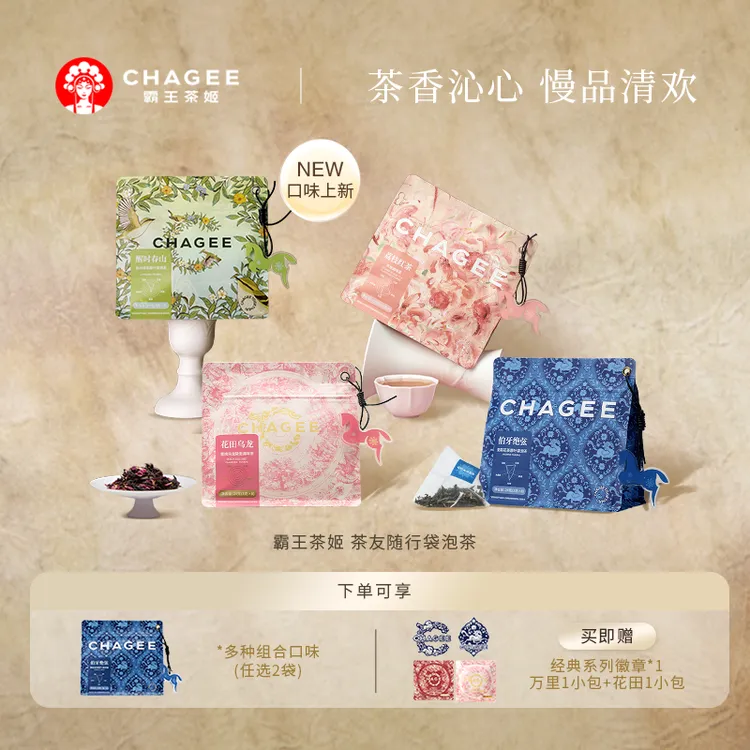CHAGEE霸王茶姬原叶袋泡茶茉莉花茶绿茶伯牙绝弦便携冷泡茶