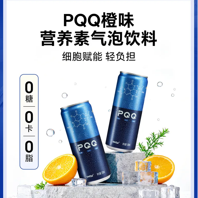 PQQ橙味营养素气泡水饮料