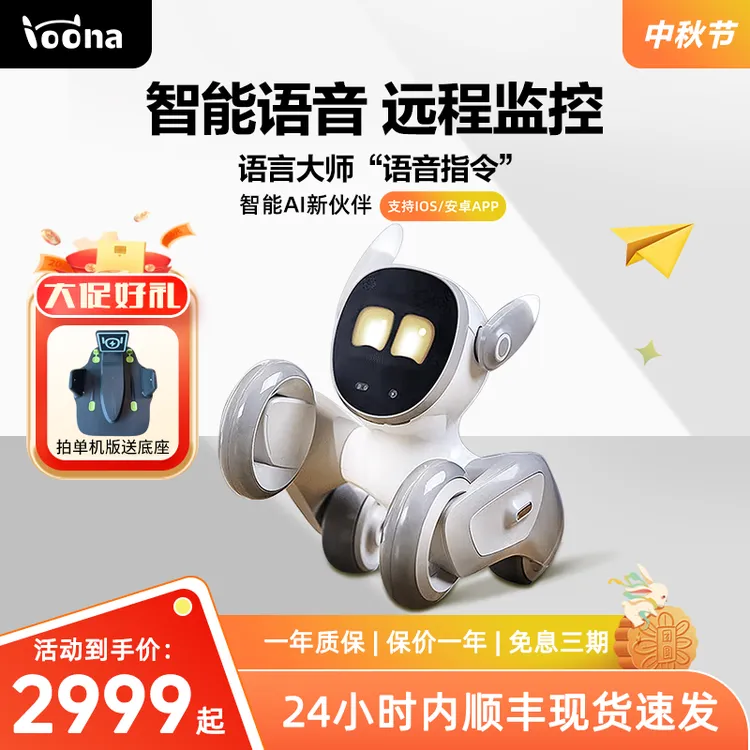 Loona电子陪伴宠物AI机器狗宝藏好物早教益智中秋国庆儿童礼物