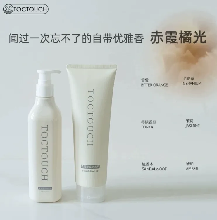 【自营】TOCTOUCH新品鎏光滋养持久柔顺洗发水护发素套装