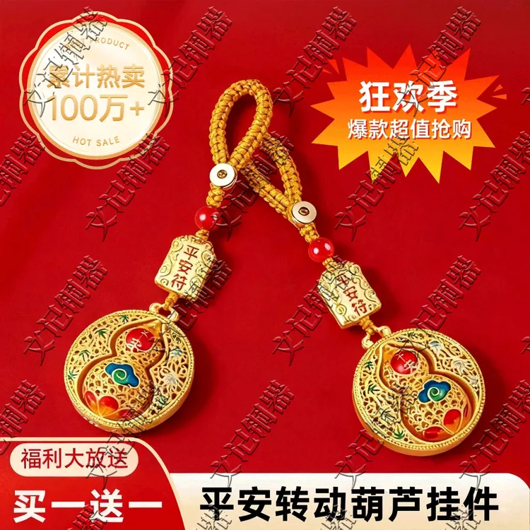 【买一送一到手两套】新款创意金色平安葫芦钥匙扣挂件福禄随身挂饰