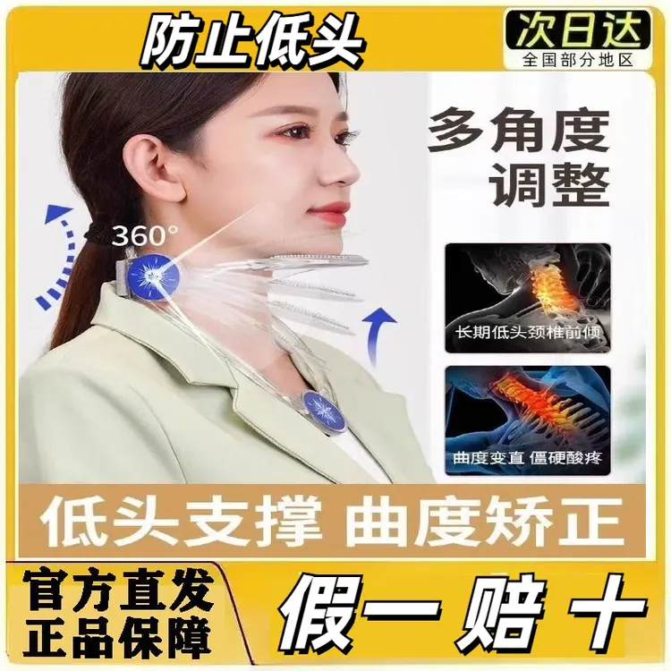 【低头支撑】 可调式颈托颈椎矫正护具防低头脖子前倾支撑固定神器