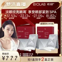 【点击预约9月28号早上8:00听研专场】听研抗皱小骨头微晶眼膜 td