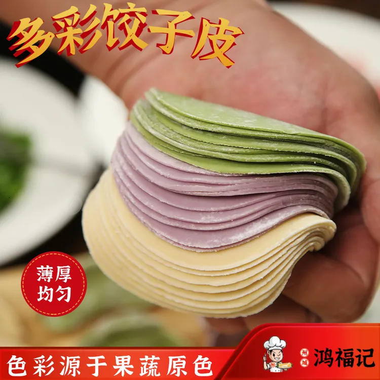 果蔬饺子皮到手两大包手工新鲜家用超薄煎饺纯果蔬调色饺子皮