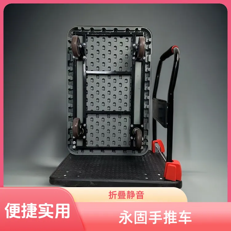 永固手推车平板车搬运车家用承重静音折叠拉货小推车小拉车小推车