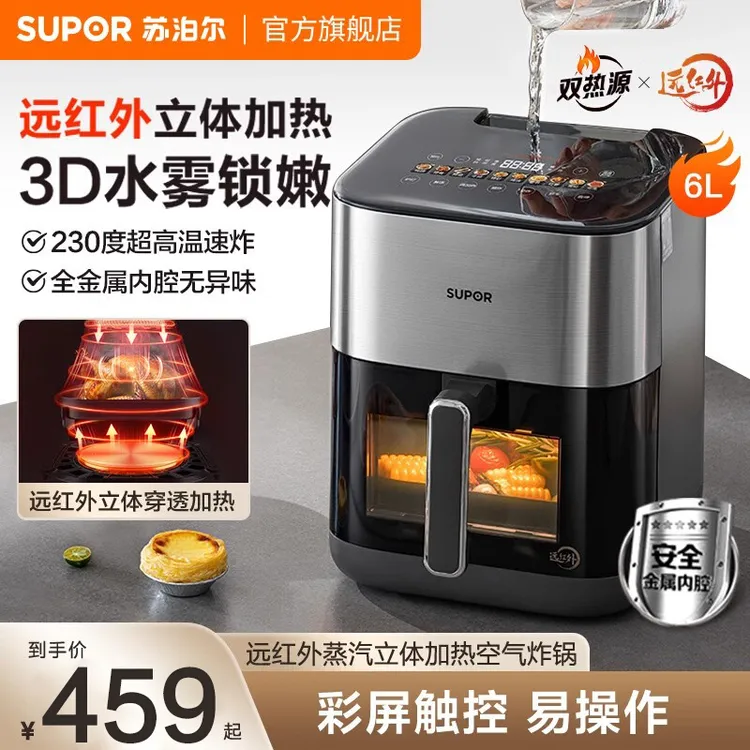 苏泊尔双热源商用空气炸锅远红外智能6L大容量可视低脂家用多功能