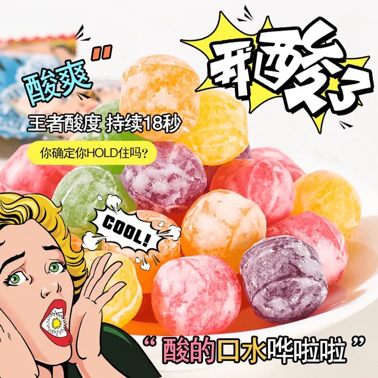 【4,99元/发100颗】爆酸糖超酸爽到尖叫学生恶搞外酸内甜休闲零食