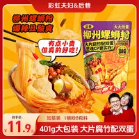 【彩虹夫妇甄选】后巷柳州螺蛳粉香辣酸爽浓汤腐竹夜宵方便速食米粉