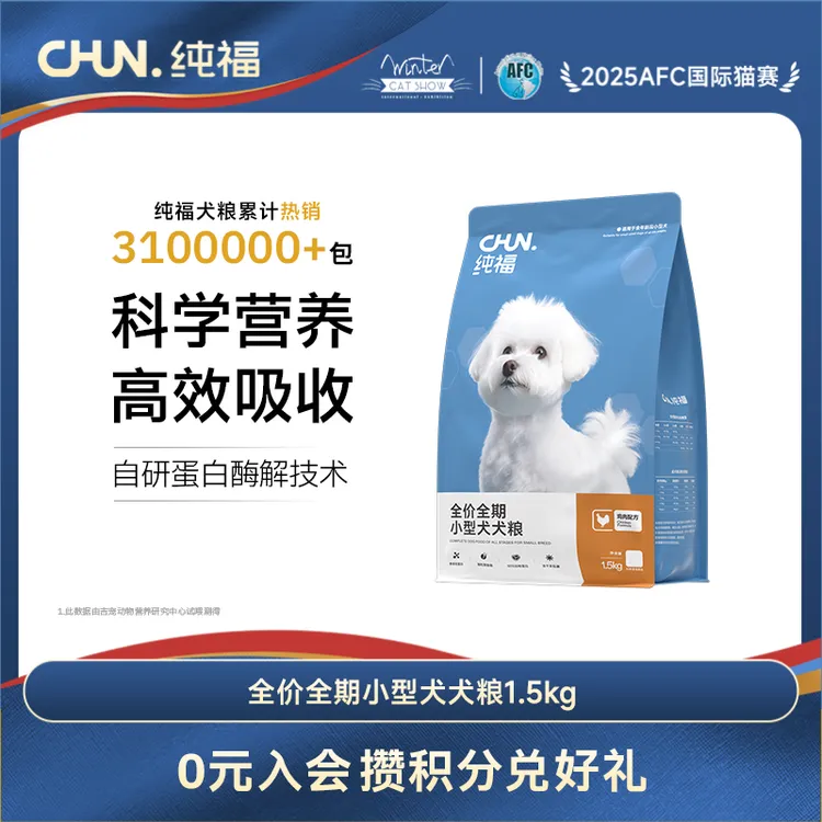 【精选】纯福小型犬通用型犬粮幼犬成犬专用全价狗粮旗舰店