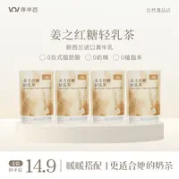姜之红糖轻乳茶0蔗糖添加0反式脂肪酸便携冲饮奶茶