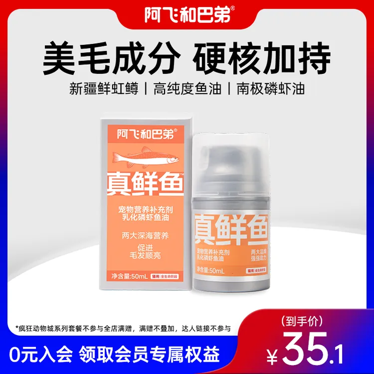 【磷虾鱼油】阿飞和巴弟 乳化鱼虾油50ml*1瓶美毛好吸收