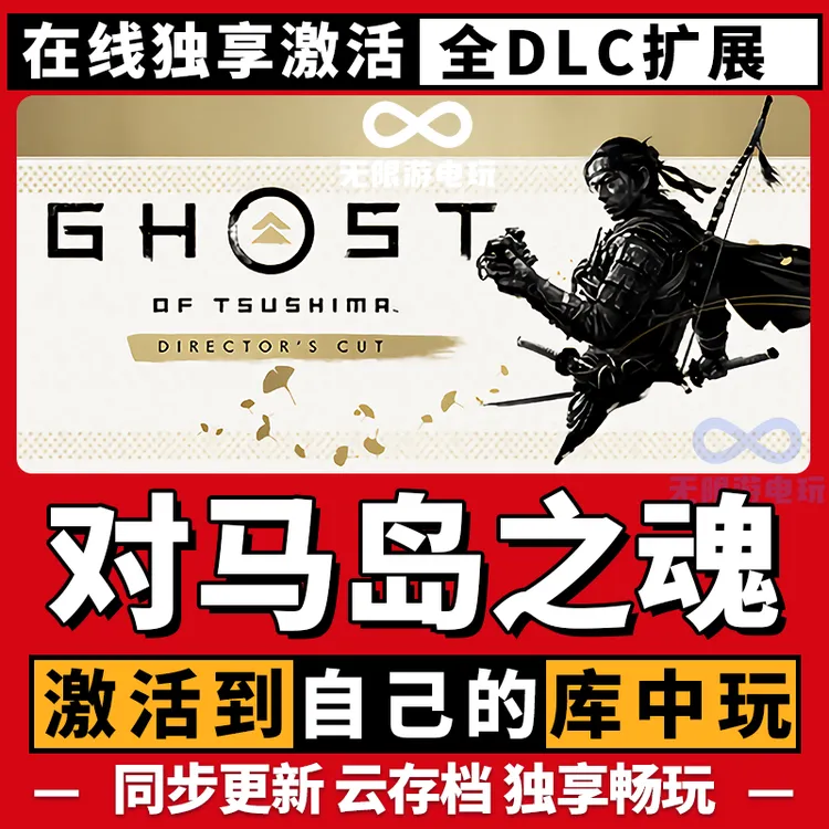 对马岛之魂 激活码 全球区 CDKEY 激活入库 pc电脑游戏