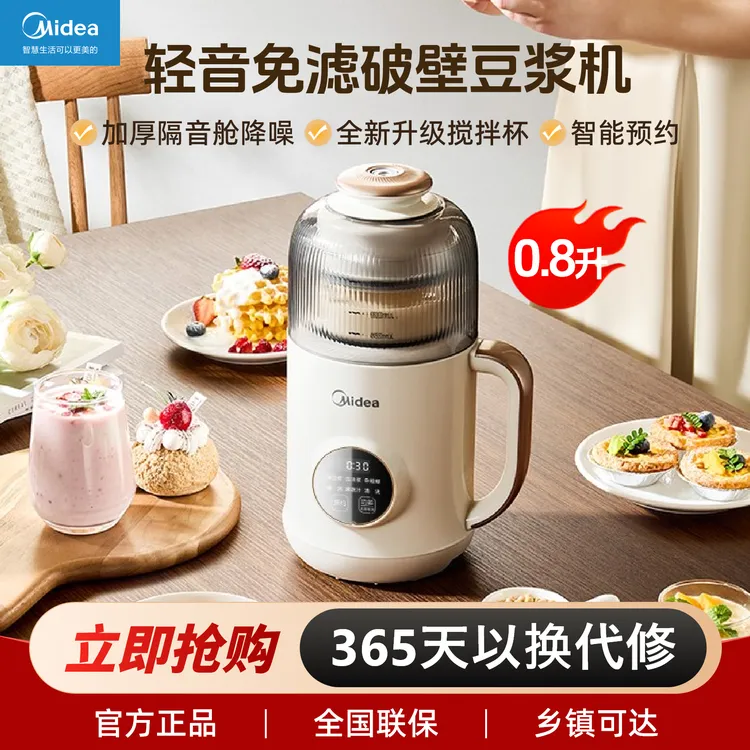 Midea/美的家用小型轻音免煮免滤全自动多功能榨汁豆浆机 FB60X21