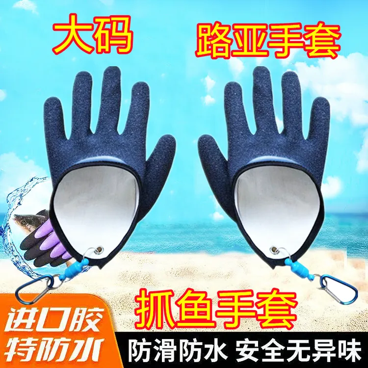 钓鱼手套大码加大码抓鱼手套防滑防扎防刺防割海钓路亚装备手套
