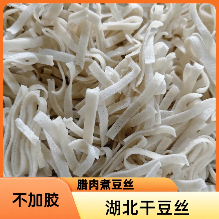 湖北特产豆丝豆折豆皮孝感黄陂干货新鲜原味干豆丝手工干豆皮豆折