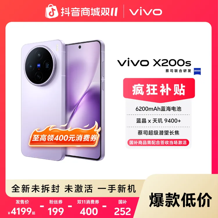 [直降！]vivo X200s 新品5G手机  蓝晶×天玑9400+ 蔡司潜望长焦