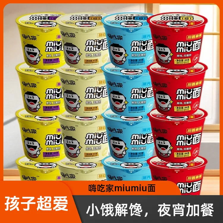 嗨吃家miumiu面小杯面小碗泡面早餐麻辣美味公仔面方便面速食食品