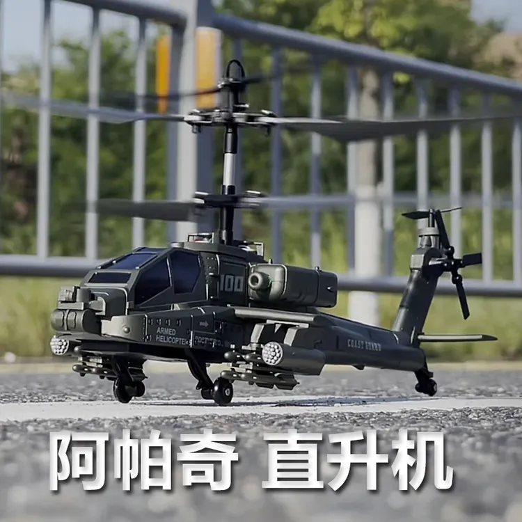 遥控飞机阿帕奇直升机武装玩具飞机智能定高充电高档炫酷生日礼物