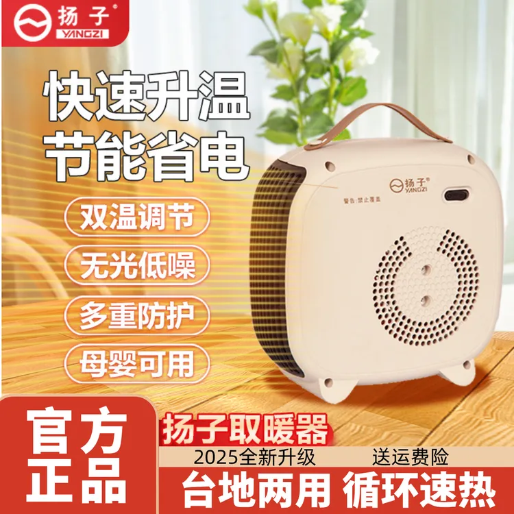扬子取暖器家用暖风机办公室宿舍浴室省电节能速热电暖器全屋加热
