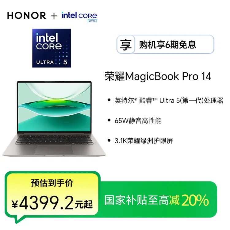 【国家补贴】荣耀MagicBook Pro 14极客版 酷睿Ultra5（第一代）