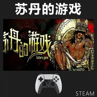 【苏丹的游戏】入库支持游戏支持PC无线游戏手柄蓝牙有线手柄双人