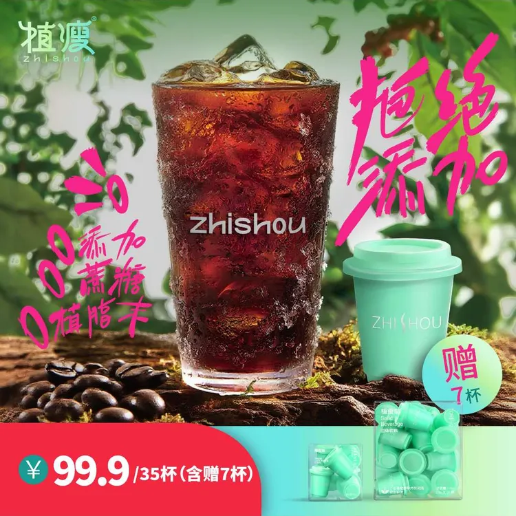 【立秋专属】植瘦运动咖0蔗糖健身速溶咖啡美式咖啡马黛茶