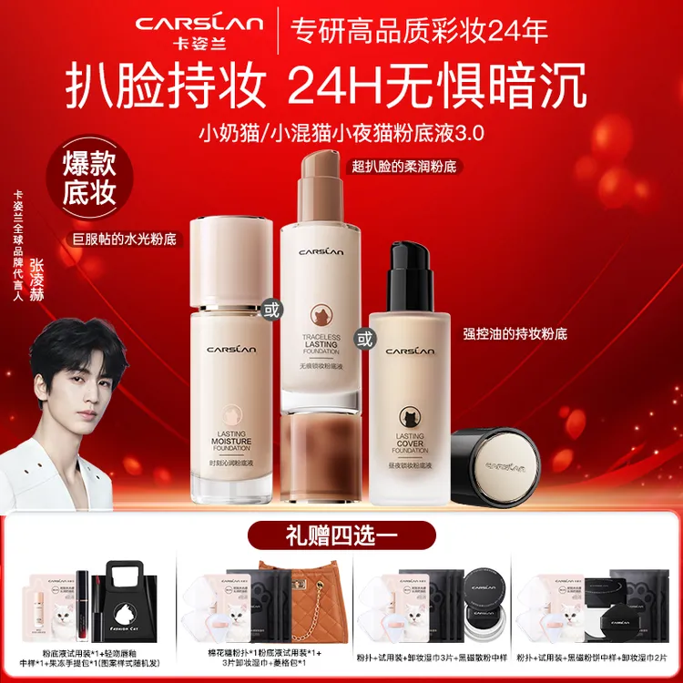 【拍1享5】卡姿兰混猫粉底液奶猫夜猫遮瑕持久不脱妆不卡粉保湿3代商品图