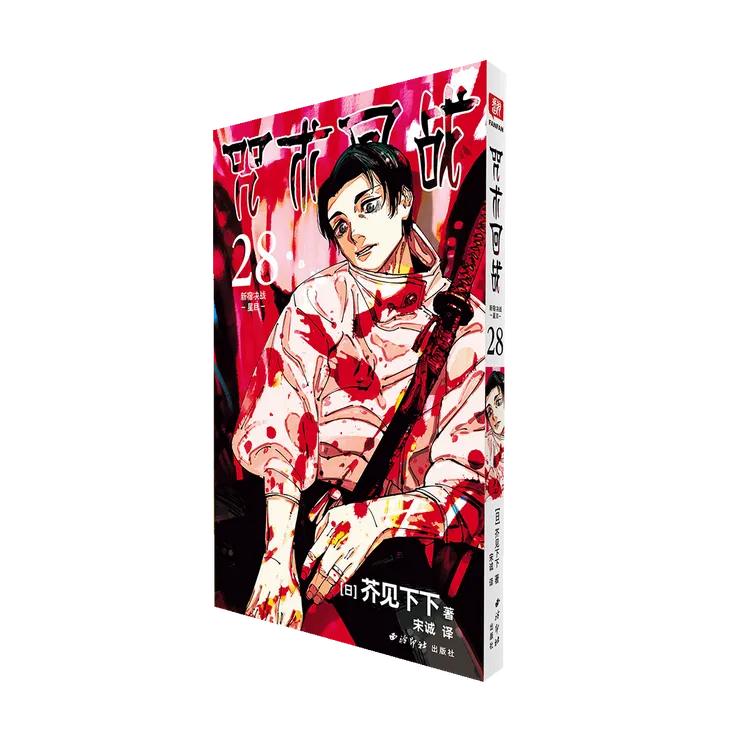 【文轩】咒术回战 0-30漫画+公式书 单本套装自选五条悟