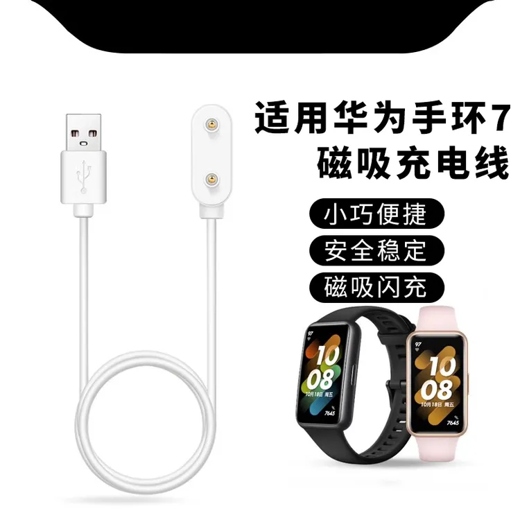 适用华为手环7充电线7代标准款充电器7NFC版通用磁吸原装充电头线