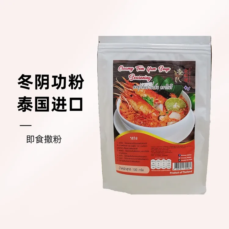 泰国进口金啦哩冬阴功粉火锅冬阴功味即食撒粉街头冬阴功汤料包