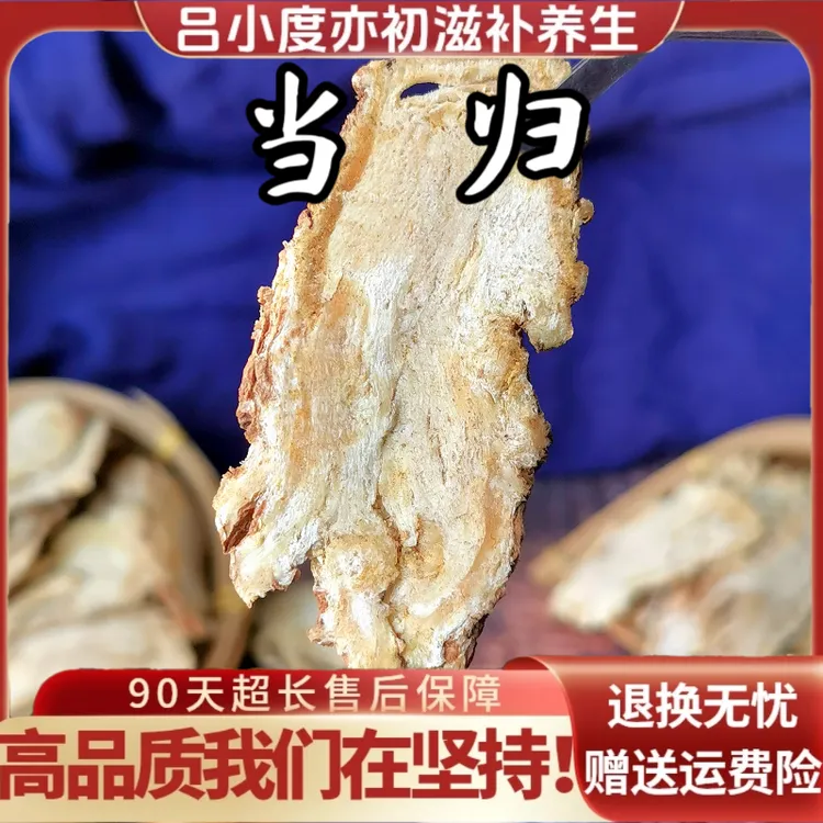 当归头片中药材甘肃岷县大新鲜干货非野生整个当归头切片香料当归