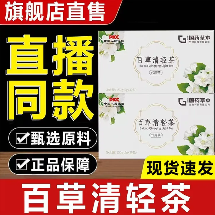 百草清轻茶正品直售30袋复合代用茶轻松畅饮去油腻清轻茶官方旗舰