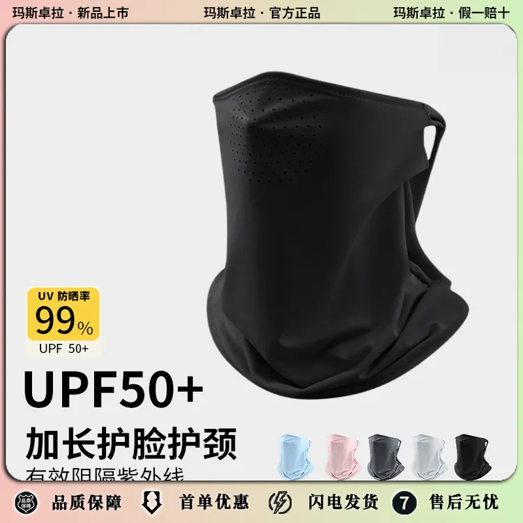 玛斯卓拉防晒冰丝面罩透气孔护颈一体挂耳围脖速干骑行男女士围脖