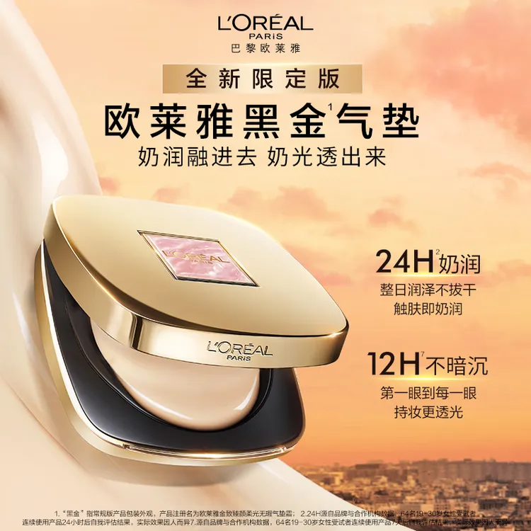 欧莱雅黑金气垫限定版遮瑕养肤防晒持妆轻薄服帖粉底液BB霜不脱妆
