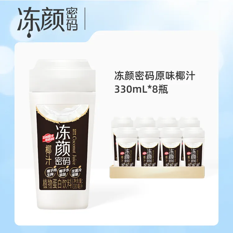冻颜密码 原味椰汁330ml*8瓶植物蛋白饮料送礼佳品天然电解质饮品