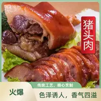 全熟酱香猪头肉真空包装开袋即食下酒菜凉拌3斤