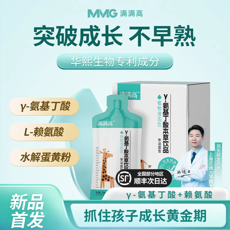 满满高 γ-氨基丁酸植物液态本草饮品 青少年成长