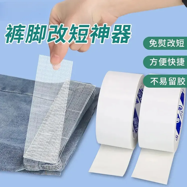 【新品上新】裤子裤脚改短神器免缝纫免熨固定贴自粘裤腿贴夹挽边扣