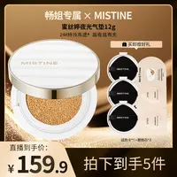 【畅姐专属】mistine蜜丝婷夜光气垫轻薄水润遮瑕持妆不脱控油服帖