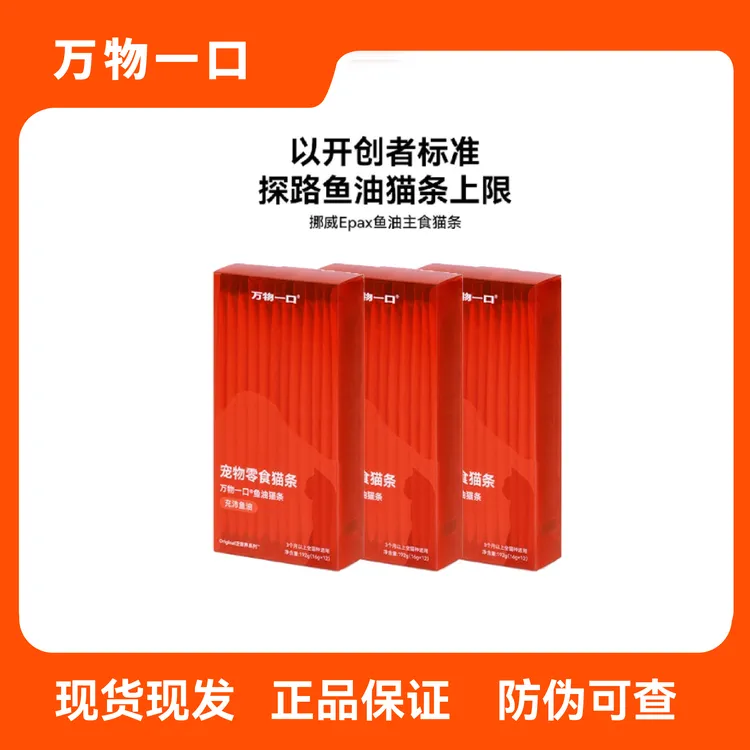 万物一口Original泛营养系列挪威鱼油猫条零食
