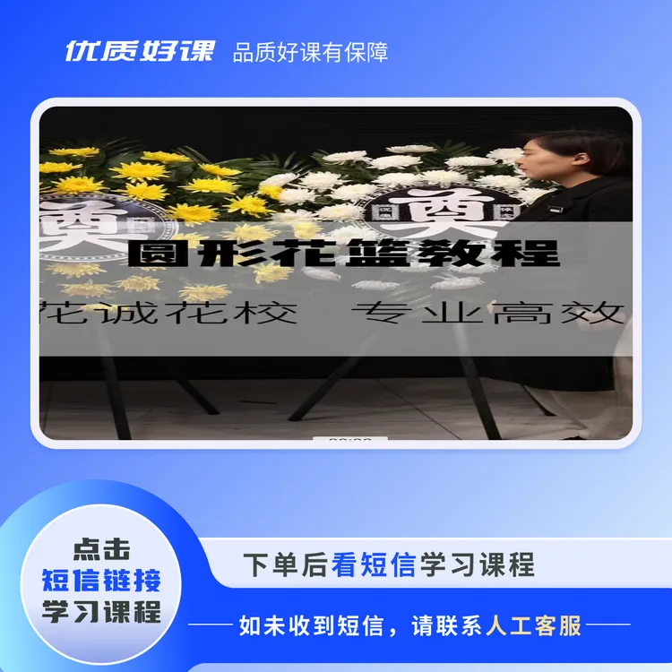 圆形花篮线上教程