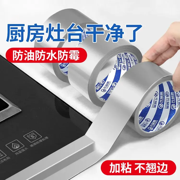 【壹品】防油贴纸美缝贴灶台水槽边缘缝隙防水防霉自粘铝箔胶带