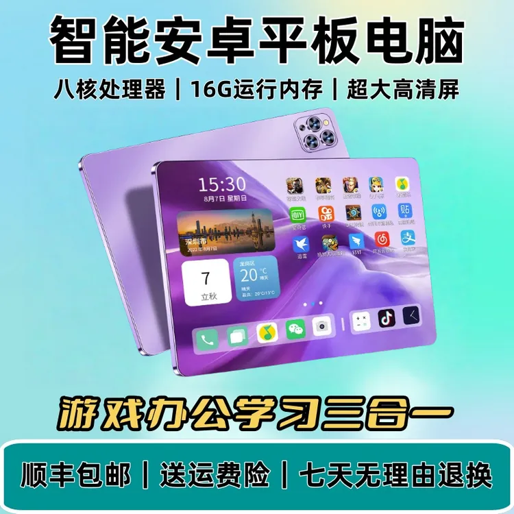 【顺丰速发】16+1024G游戏5G平板电脑追剧学习机二合一护眼办公全新
