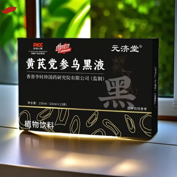 【3盒】黄芪党参乌黑液植物饮料真材实料科学配比营养浓缩精华饮品