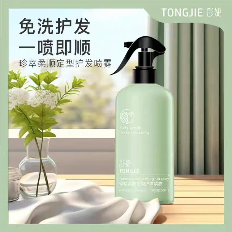 【喜看造型宁宁老师同款】彤婕珍萃柔顺定型护发喷雾