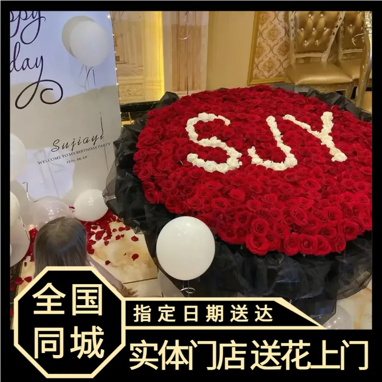999朵199朵红玫瑰花束鲜花速递全国同城附近花店配送订婚生日求婚
