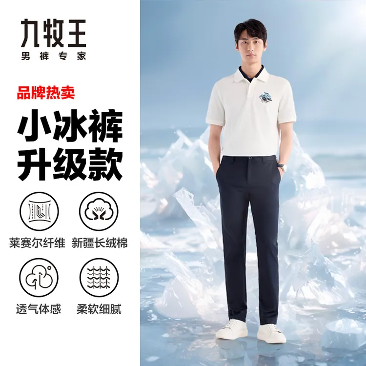 【小冰裤3.0】九牧王男裤25春夏新款百搭亲肤冰爽含莱赛尔休闲裤