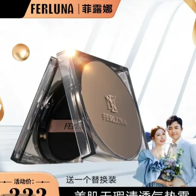 菲露娜美肌无暇清透气埑