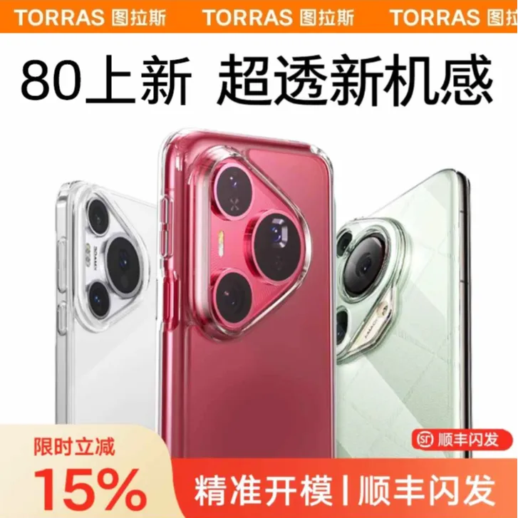图拉斯华为P70手机壳Pura80Pro超薄透明不发黄手机壳华为pura70